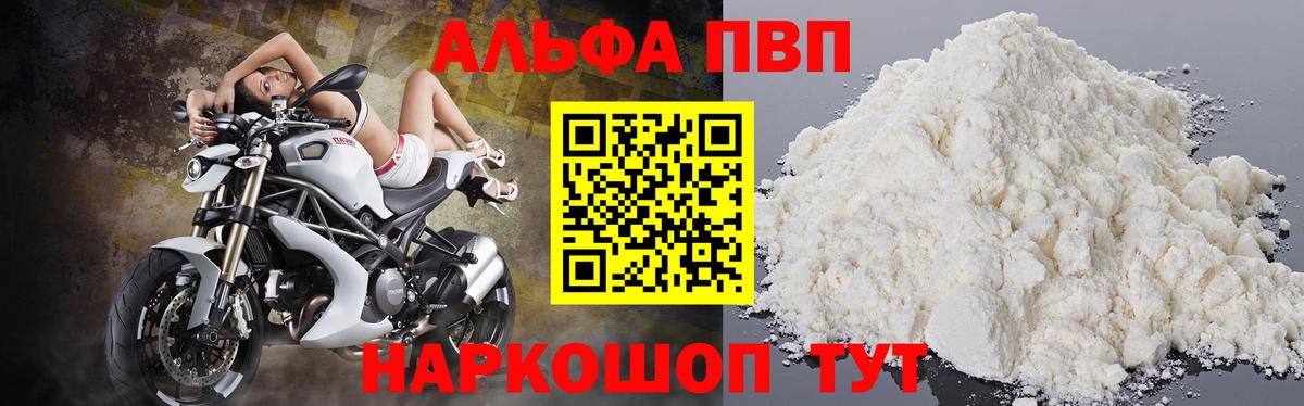 Канск  Alpha PVP VHQ  А ПВП VHQ  Вход с VPN 