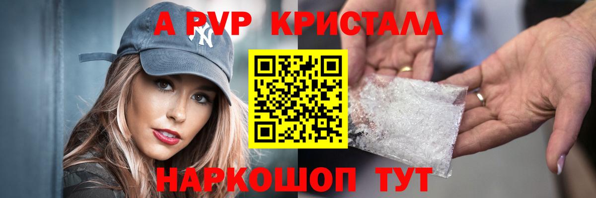 Alpha PVP крисы CK Канск