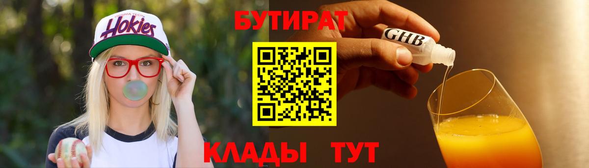 Бутират оксана  Вход с VPN  Канск 