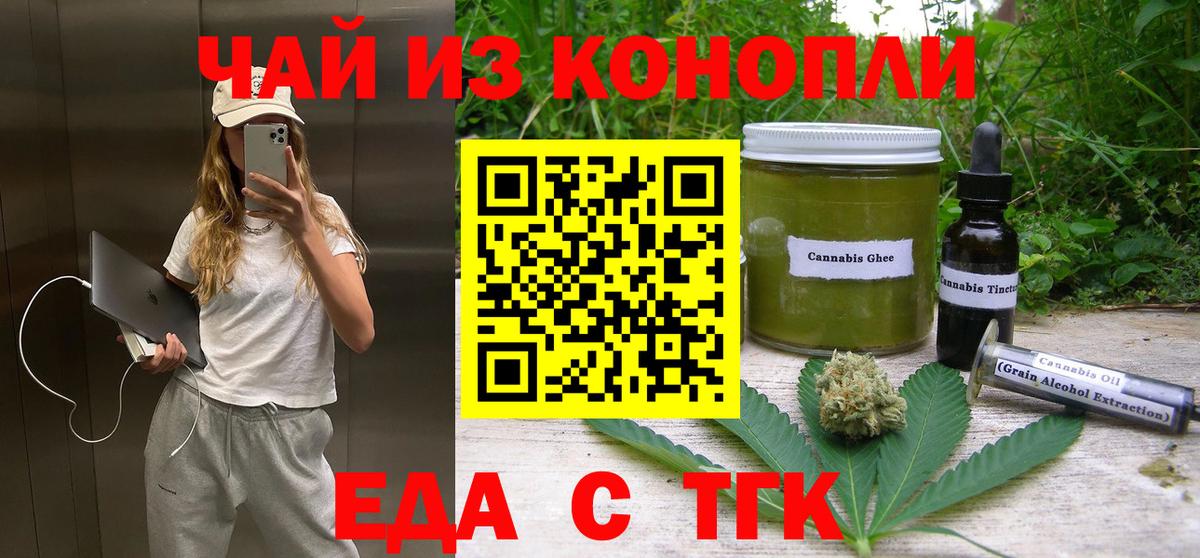 Канск  Cannafood конопля  Вход с VPN 