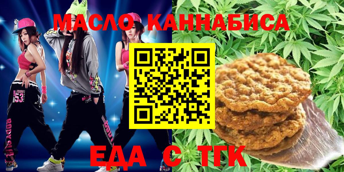 Печенье с ТГК марихуана Канск