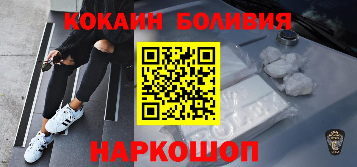Канск  COCAIN FishScale  Вход с VPN  купить наркоту  Кокаин Боливия 