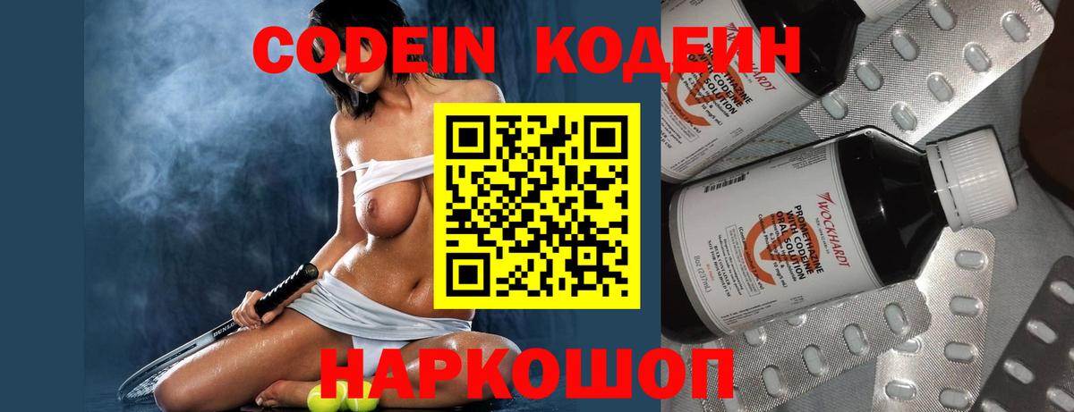 Кодеин Purple Drank  Вход с VPN  Канск  Кодеин Purple Drank 