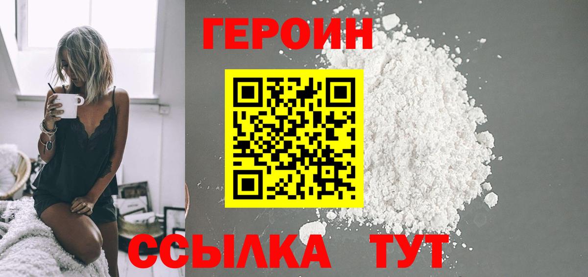ГЕРОИН хмурый Канск