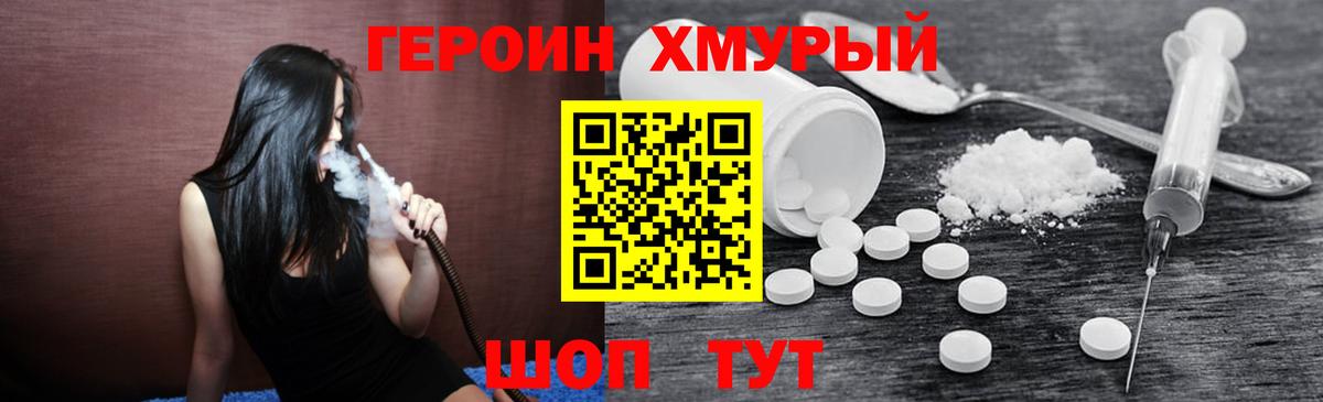 ГЕРОИН гречка  Вход с VPN  Канск 