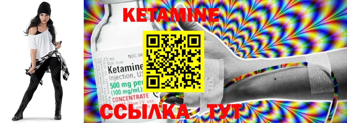 Кетамин ketamine Канск