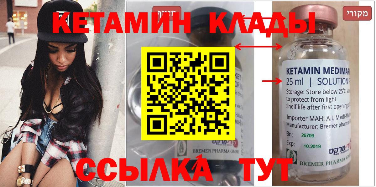 КЕТАМИН VHQ  Вход с VPN  Канск  Кетамин VHQ 