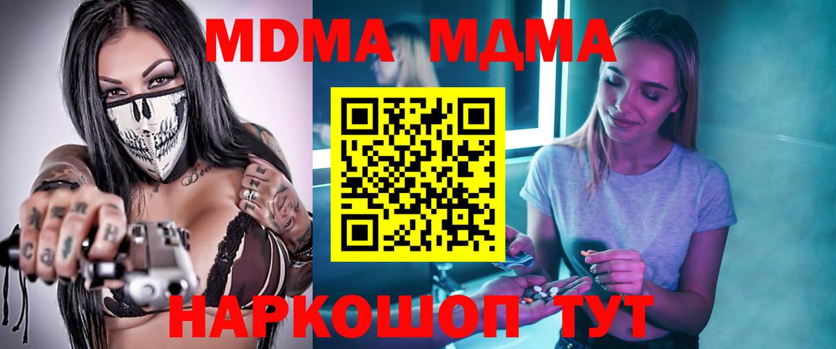 Канск  MDMA  Вход с VPN  MDMA кристаллы  MDMA crystal 