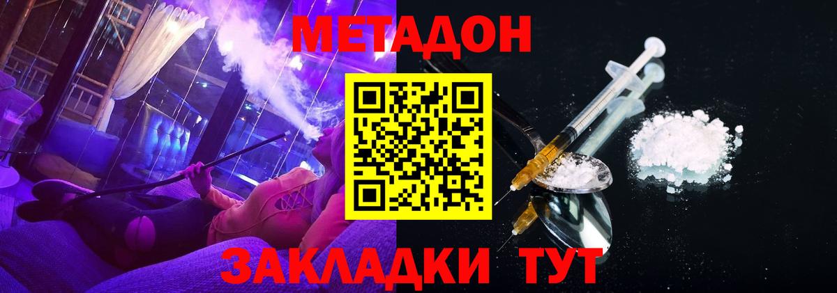 Метадон мёд  Метадон кристалл  Канск  Вход с VPN 