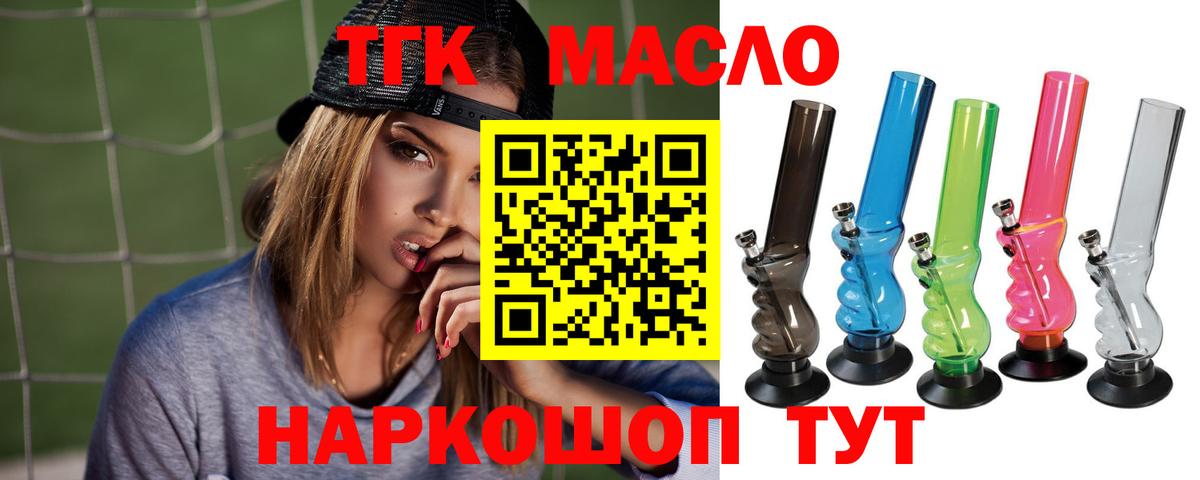ТГК гашишное масло  ТГК жижа  Канск  где можно купить наркотик  Вход с VPN 